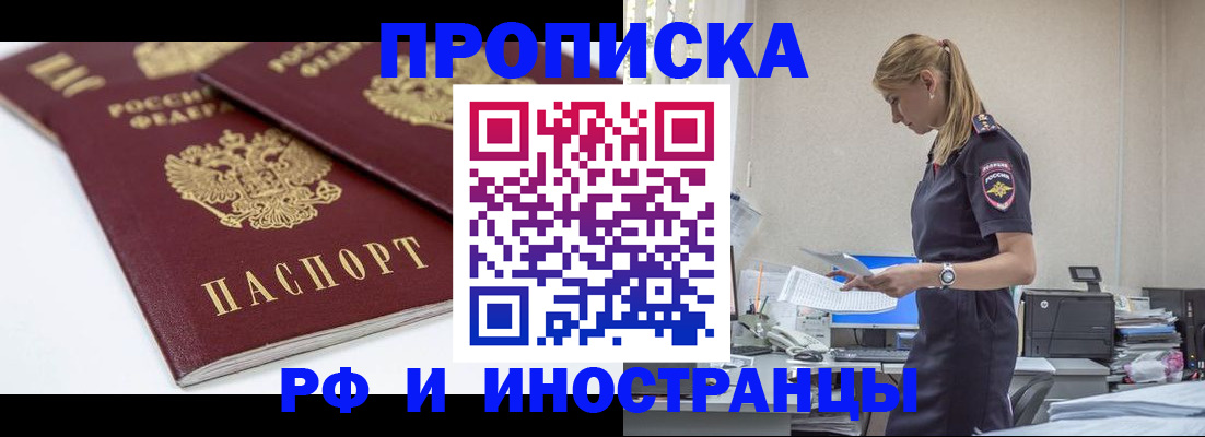 купить прописку в Берёзовском