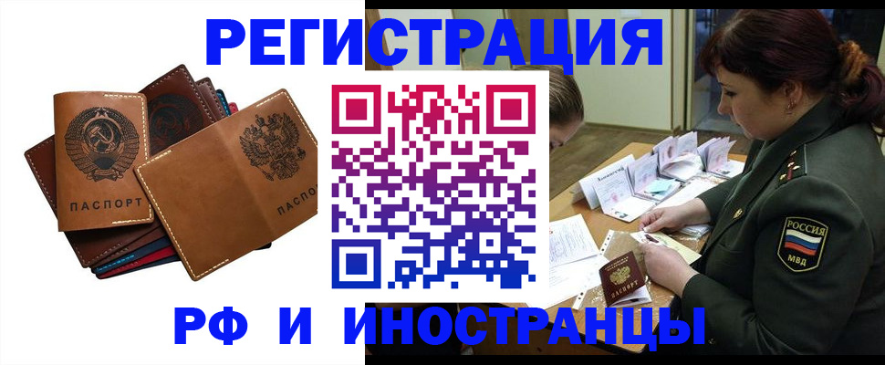 прописка для работы в Берёзовском