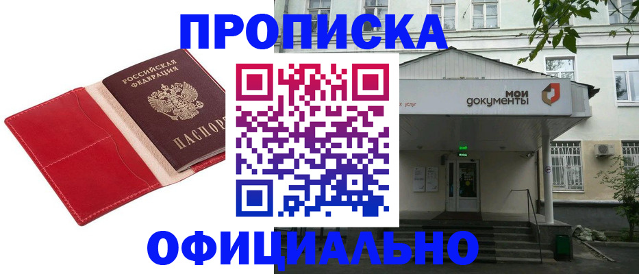 временная регистрация для школы в Берёзовском