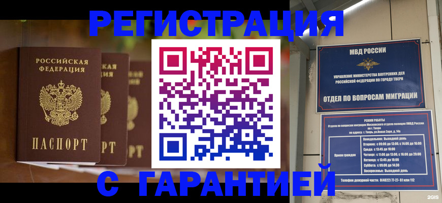 прописка для работы в Берёзовском